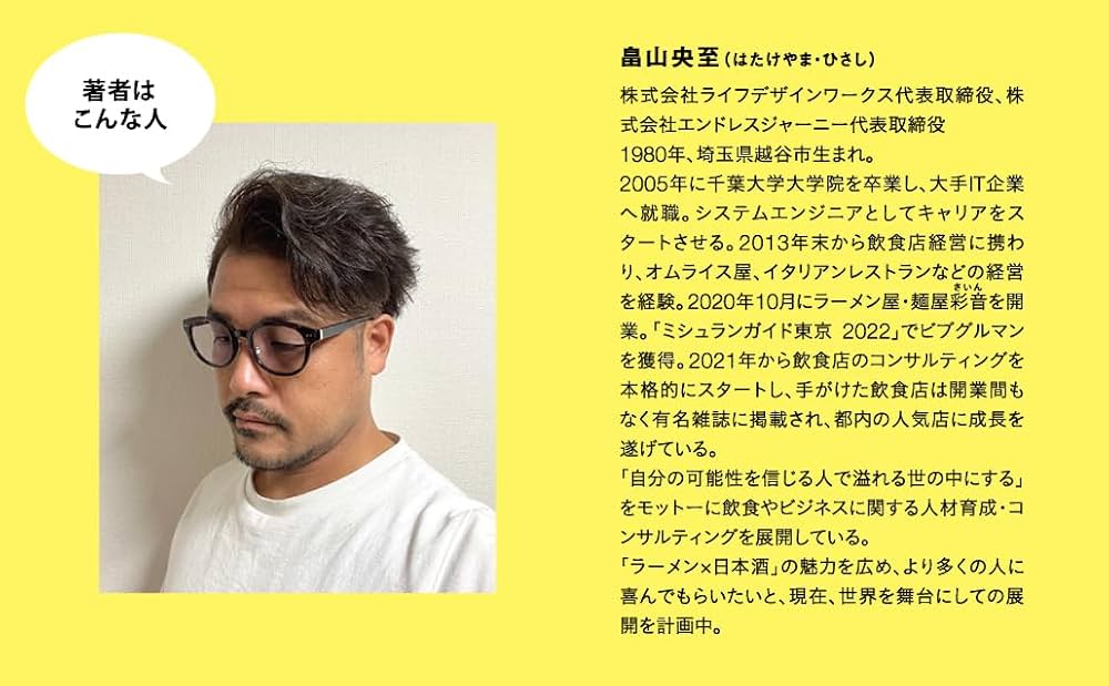 ゼロから始める 繁盛店のつくり方 | 畠山央至 |本 | 通販 | Amazon