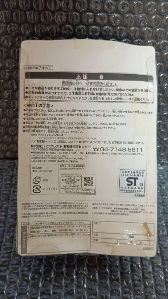 キン肉マン トイフル パンソンワークス VOL.2 全7種+シークレット