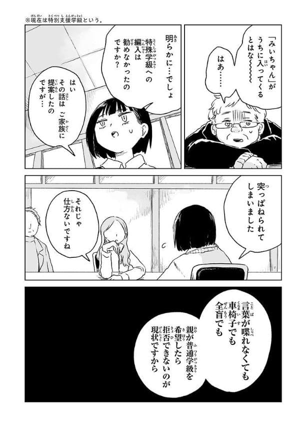 漫画「みいちゃんと山田さん」3巻