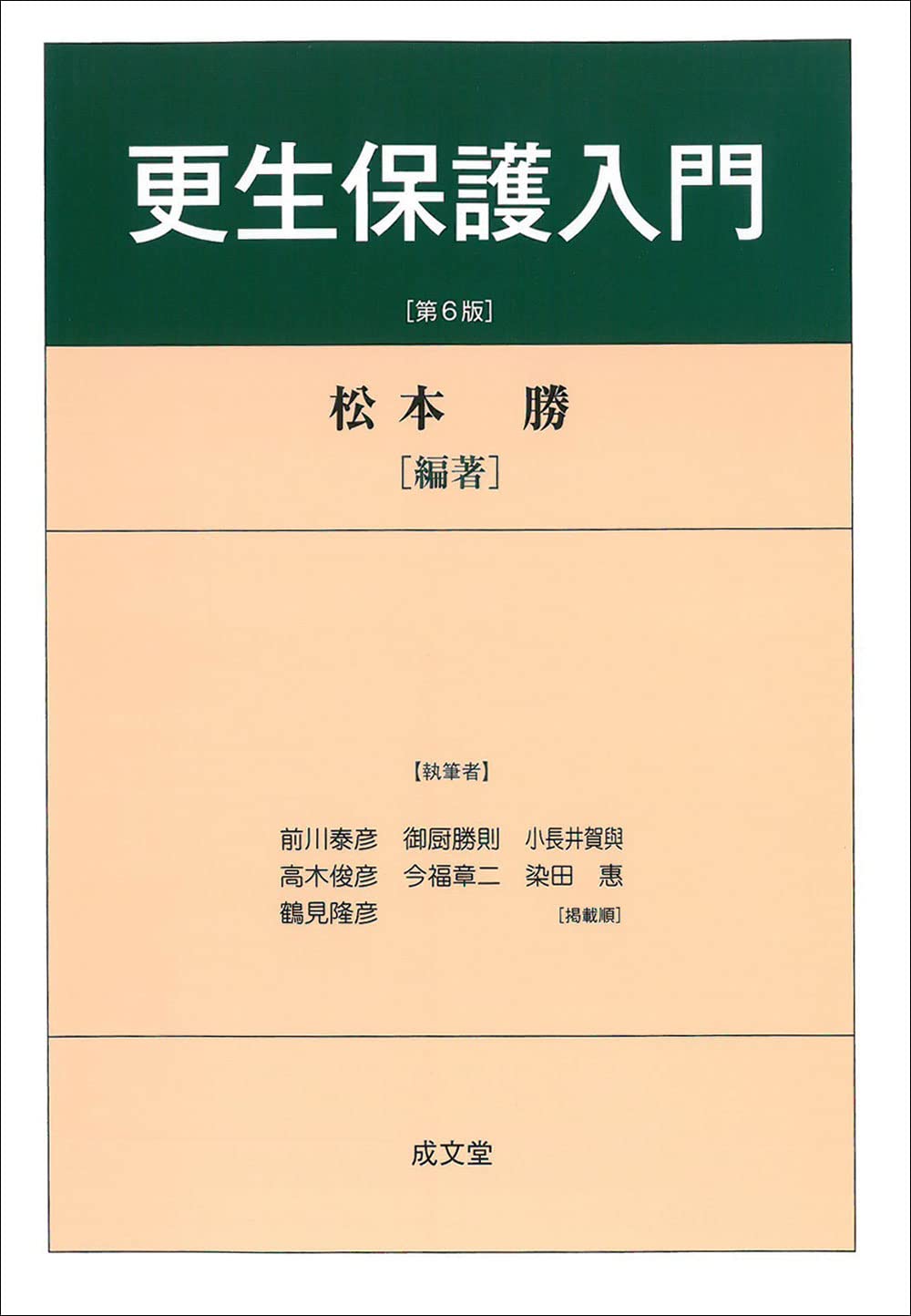 社会福祉士養成講座 9冊+社会福祉士養成テキストブック　1冊 更生保護入門　1冊 社会福祉調査の基礎 (最新社会福祉士養成講座精神保健福祉士養成