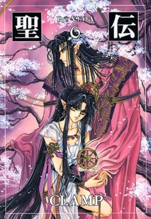 Amazon.co.jp: 聖伝 (7) (ウィングス文庫) : CLAMP: 本
