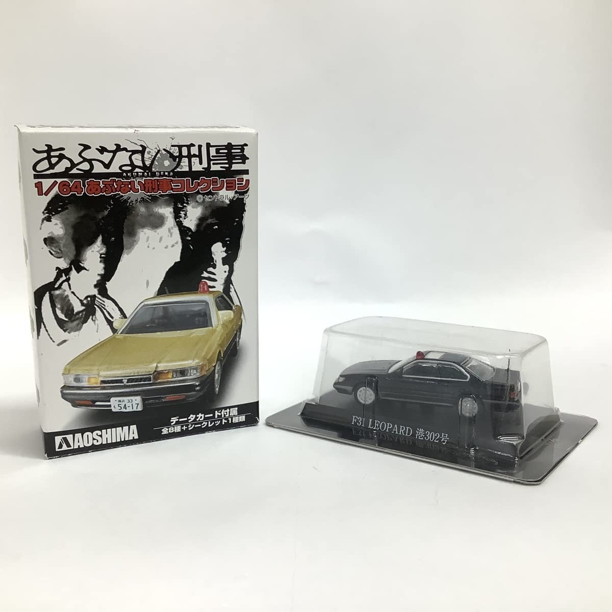 Amazon | アオシマ あぶない刑事 1/64 あぶない刑事コレクション F31  
