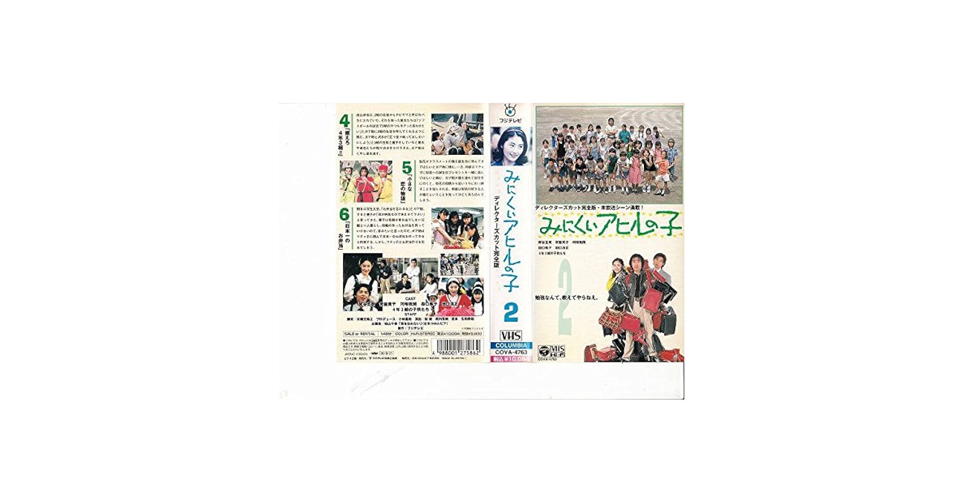 未DVD化 みにくいアヒルの子 VHS ビデオ 1・2巻セット Amazon.co.jp: ☆世界の童話 あいうえおアニメ『みにくいアヒル