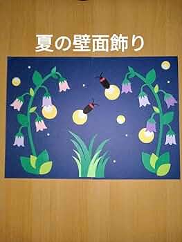 【SP-01】ホタルの夕べ＋3点　梅雨　壁面飾り SP-01】ホタルの夕べ 梅雨 壁面飾り - メルカリ