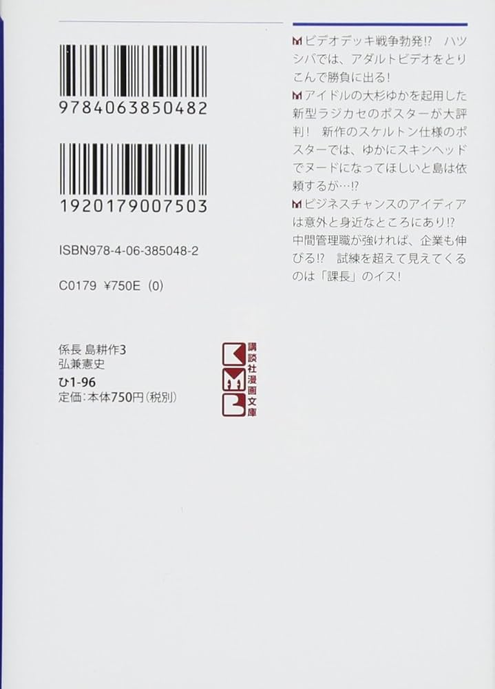 Amazon.co.jp: 係長 島耕作(3) (講談社漫画文庫 ひ 1-96) : 弘兼