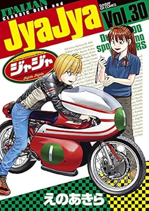 Amazon.co.jp: ジャジャ (32) (サンデーGXコミックス) : えの
