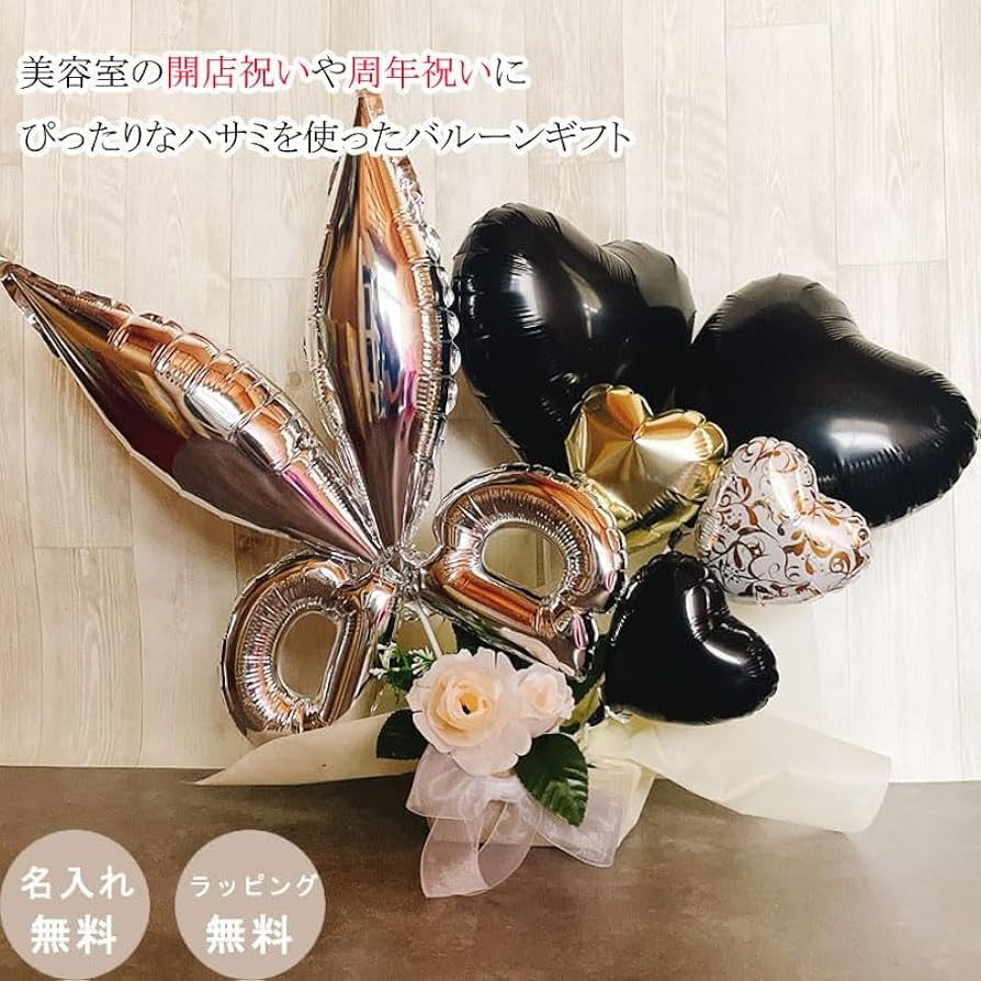 開店祝い バルーンギフト 周年祝い 床屋 ヘアーサロン お洒落 Amazon | 開店祝い 美容室 バルーンギフト 床屋 理容室 美容院