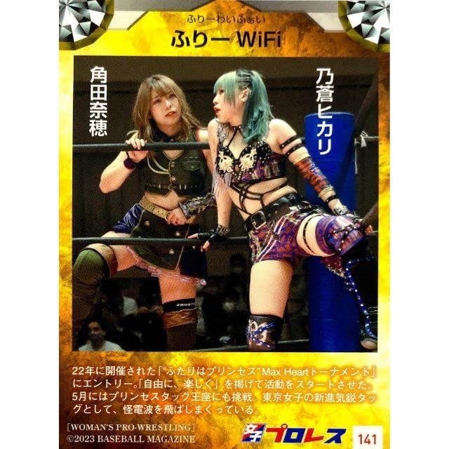 BBM 女子プロレス true heart 乃蒼ヒカリ 直筆サインカード