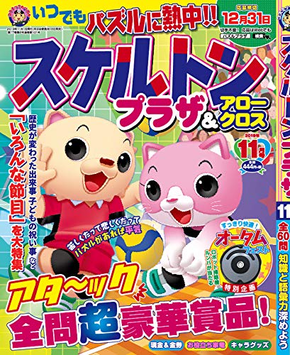 オライリー 無料電子書籍 スケルトンプラザ 2019年11月号 バイ