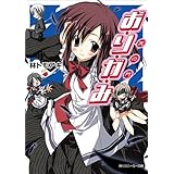 お・り・が・み　天の門 (角川スニーカー文庫)