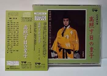 Amazon.co.jp: 宝塚歌劇月組バウホール公演・実況 天平夢幻譚 高