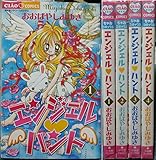 エンジェル・ハント コミックセット (ちゃおフラワーコミックス) [マーケットプレイスセット]