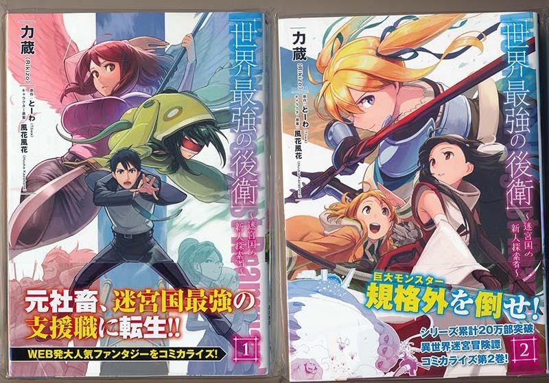 Amazon.co.jp: ☆特典2点付き/全巻[初回出荷品] 世界最強の後衛~迷宮国  