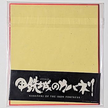 未開封 特典 色紙 甲鉄城のカバネリ ノラガミ スペースダンディ 夜卜 無名 未開封 特典 色紙 甲鉄城のカバネリ ノラガミ スペースダンディ