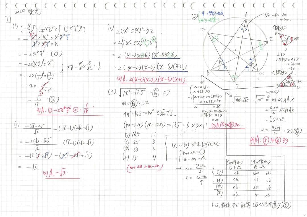 塾講師オリジナル数学解説 全問動画付!! 愛光 2022-24 高校入試 過去