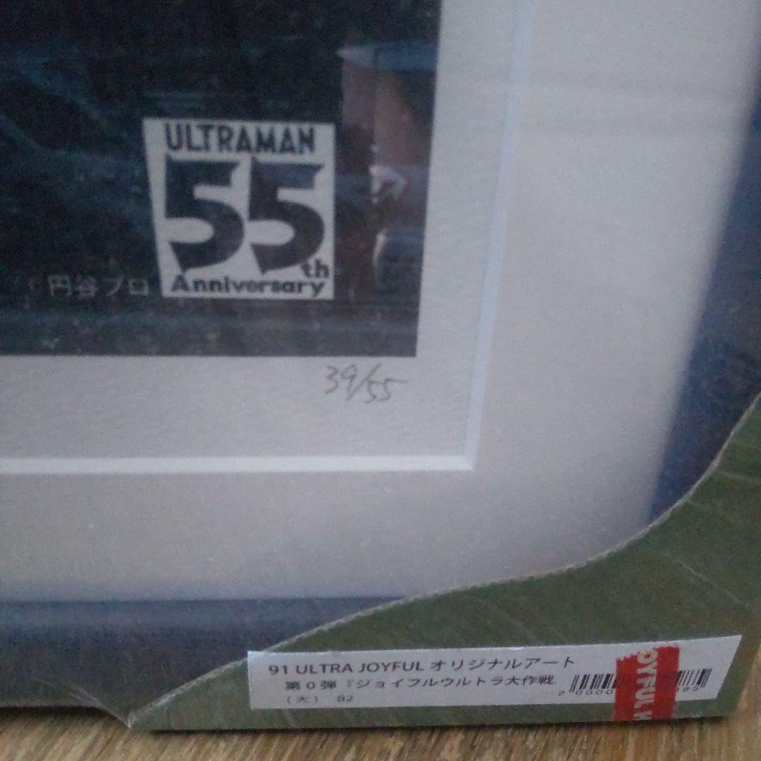 Amazon.co.jp: ウルトラジョイフルオリジナルアート 第0弾 ジョイフル  