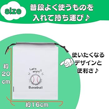 みゆりママ様　確認用　野球　ベースボール　　コップ　袋　巾着袋 Amazon.co.jp: 野球 グラシアス オリジナル野球柄の便利なミニビニール