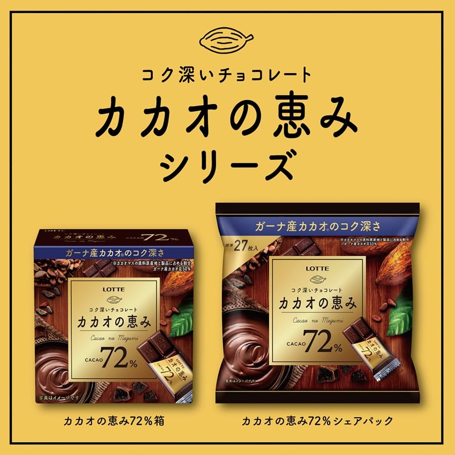 カカオの恵72%シェアパック 18コ入 Amazon | ロッテ カカオの恵み72%シェアパック 103g×18個 | ロッテ