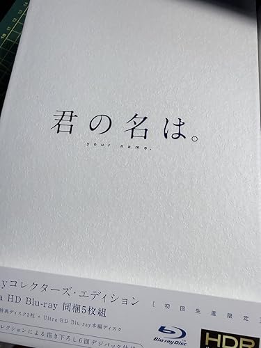 Amazon.co.jp: 「君の名は。」【ゲオ限定セット】スチールブック付き