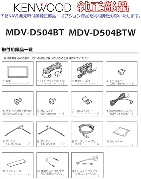 Amazon.co.jp: ケンウッド 純正 KENWOOD MDV-D504BT MDV-D504BTW