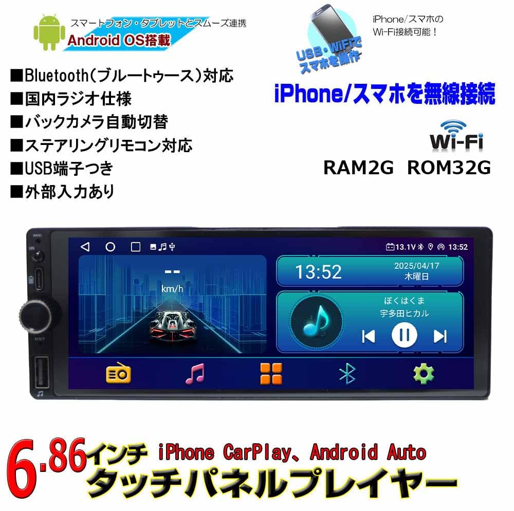 Amazon.co.jp: WOWAUTO Android 12搭載 6.86インチタッチパネル式1DIN