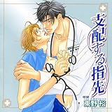 Cue Egg Label 復刻版ドラマCD 支配する指先