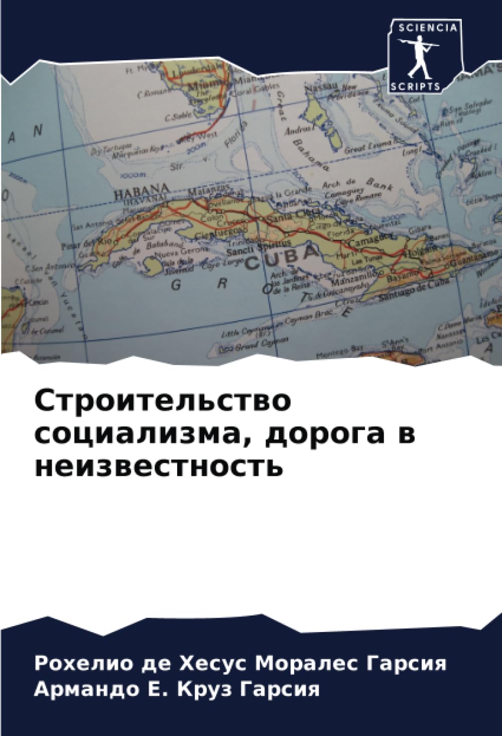 Строительство социализма, дорога в неизвестность