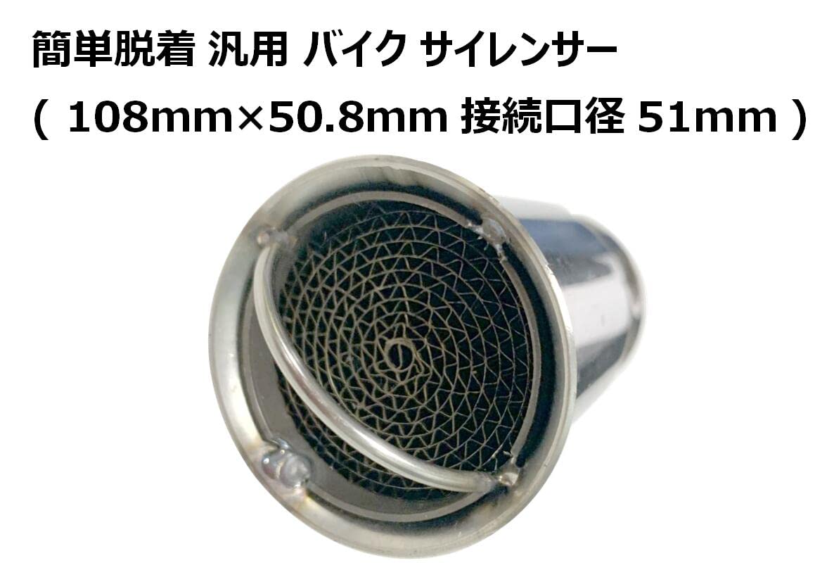 Amazon | 簡単脱着 バイク 汎用 ステンレス サイレンサー (108×50.8mm