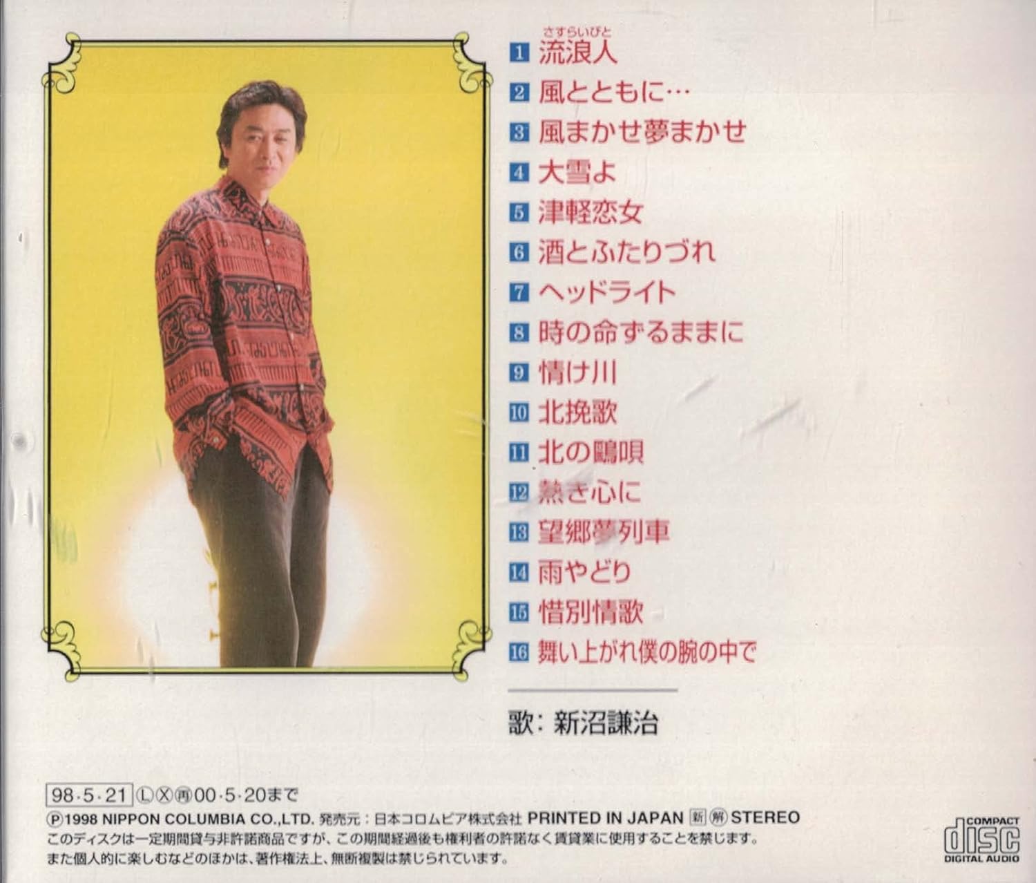 Amazon 特選集 流浪人 新沼謙治 演歌 ミュージック Amazon 特選集 流浪人 新沼謙治 演歌 ミュージック