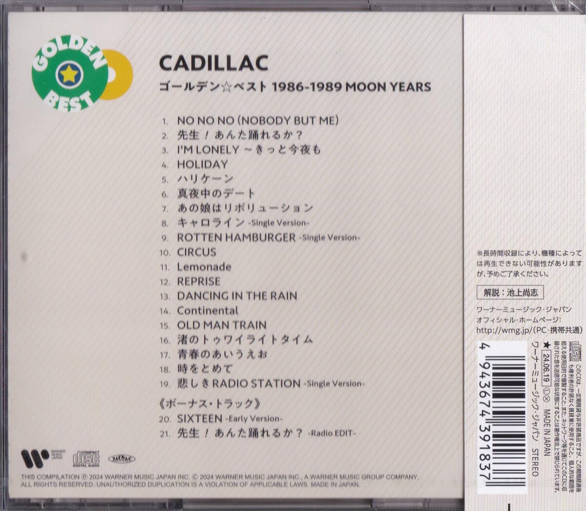 【新品未開封】CADILLAC ゴールデン☆ベスト 1986-1989 未開封新品CD CADILLAC 「ゴールデン ベスト 1986-1989」｜Yahoo