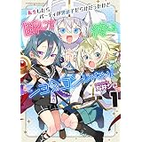 転生したらパーティが男の子だらけだったけど断じて俺はショタコンじゃない！ 第0話～第2話【無料版】 (ヤングアンリアルコミックス)