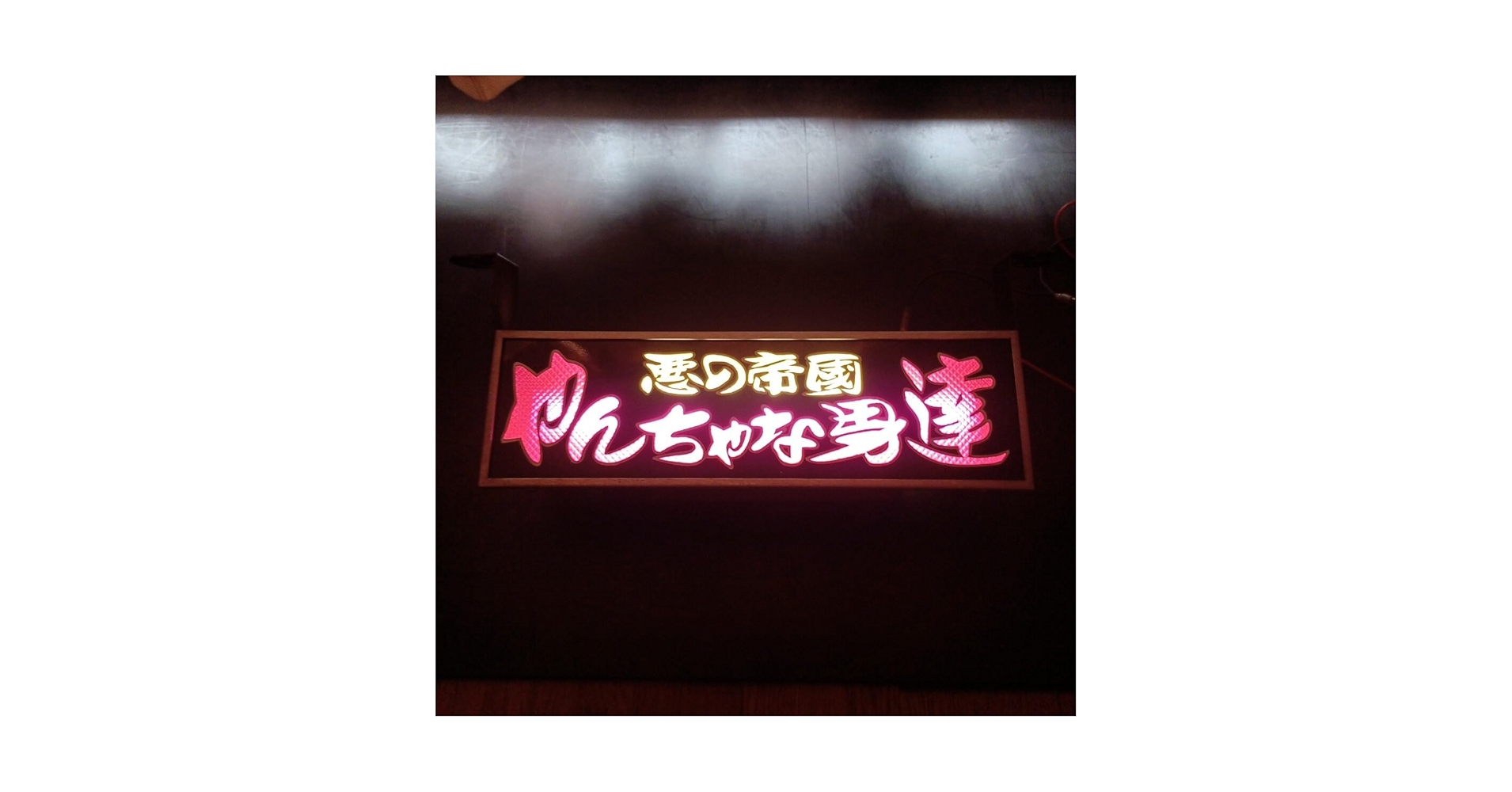 GOLD KING ロングワンマン灯 GOLD KING ロングワンマン灯 Yahoo!オークション - ロング