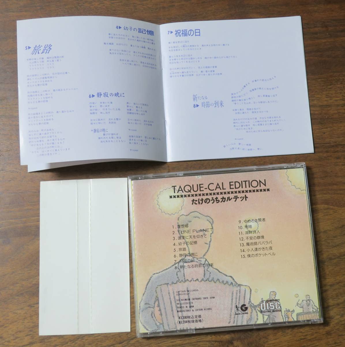 共同幻想 / たけのうちカルテット　CD 共同幻想 / たけのうちカルテット CD 邦楽 : ディスクプラス - 通販