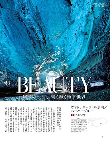 週刊奇跡の絶景 Miracle Planet 17年15号 ヴァトナヨークトル氷河 スーパーブルー アイスランド 雑誌 本 通販 Amazon 週刊奇跡の絶景 Miracle Planet 17年15号 ヴァトナヨークトル氷河 スーパーブルー アイスランド 雑誌 本 通販 Amazon