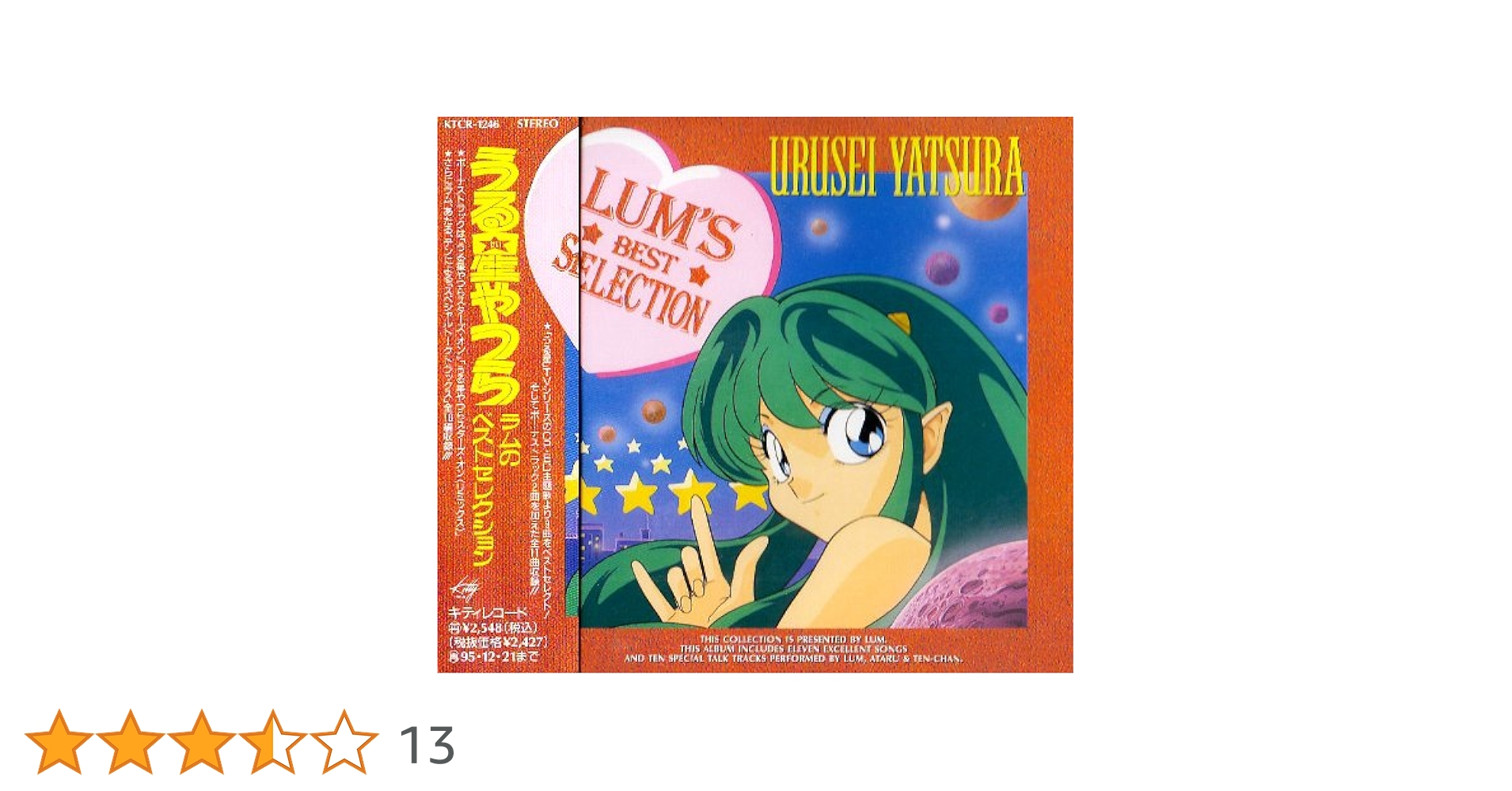 サンデーVSマガジン　うる星やつら　ラム　レアカード　他11枚　全12枚セット Amazon.co.jp: うる星やつら・ラムのベストセレクション