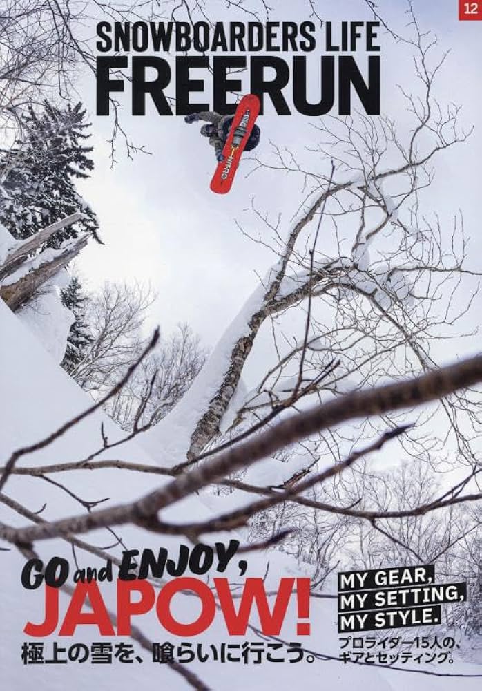 中古美品:スノボ雑誌FREERUN フリーラン'17年12月号-'24年12月号 Freerun(フリーラン) 2024年 12 月号 [雑誌] |本 | 通販 | Amazon