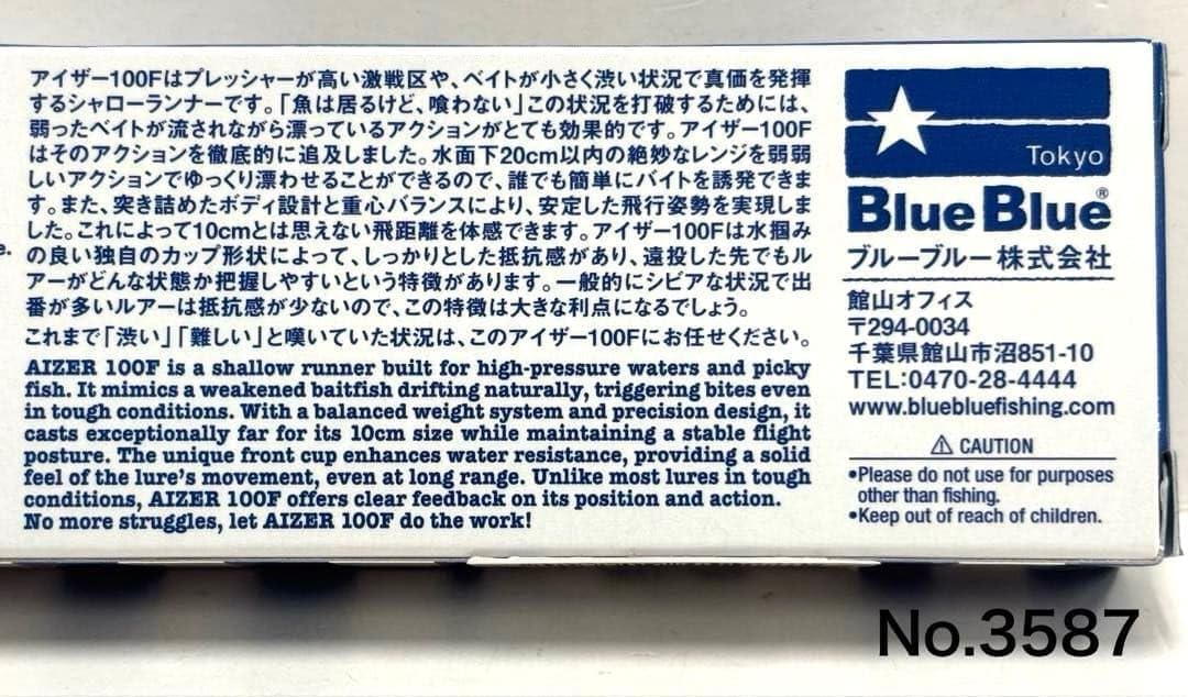 No.3587 AIZER 100F 2個