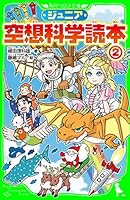 ジュニア空想科学読本 (全30巻) Kindle版