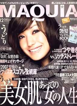 MAQUIA 2007年　12月号 MAQUIA (マキア) 2007年 12月号 [雑誌] |本 | 通販 | Amazon