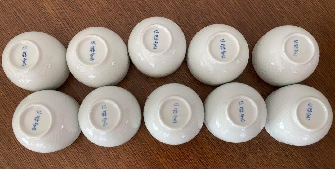 有田焼 仁祥窯 湯呑み10個セット ホタル焼き