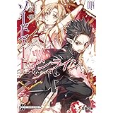 ソードアート・オンライン4　フェアリィ・ダンス (電撃文庫)