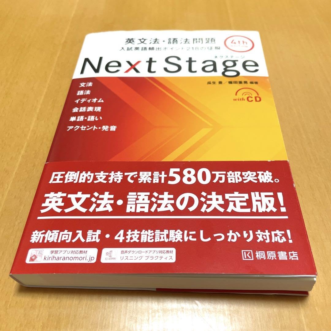 Amazon.co.jp: Next Stage 英文法語法問題(4th EDITION) 入試英語