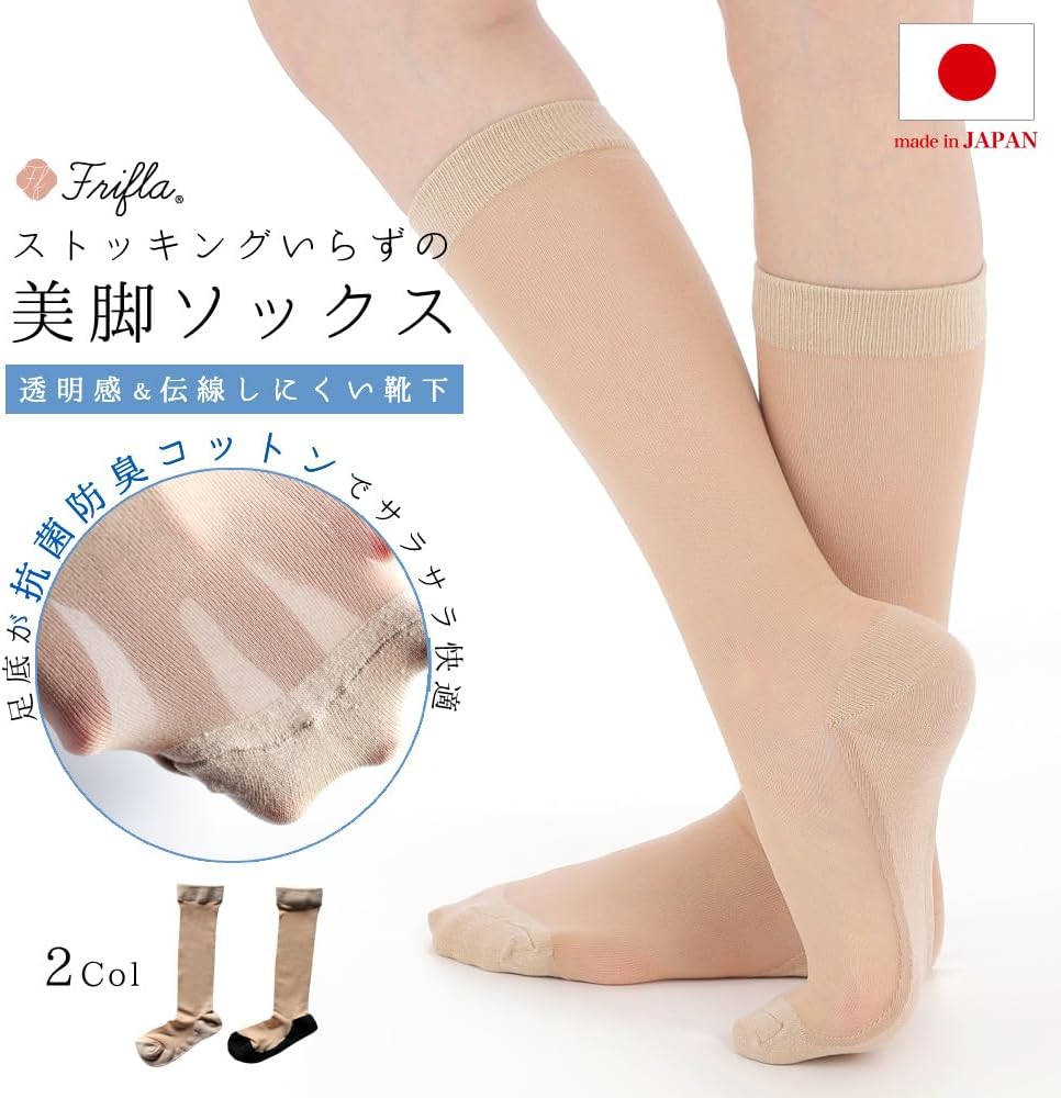 足底コットン素材の美脚ソックス