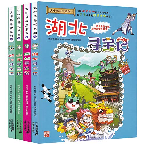 大中华寻宝记：浙江+湖北+四川+山东（套装全4册）      Paperback – January 1, 2018