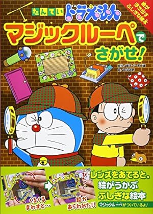 Amazon.co.jp: ザ・ドラえもんズ 1: ドラえもんゲームコミック