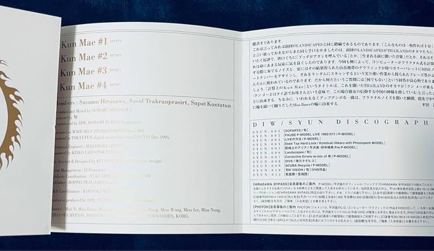 旬　計算上のKunMae ピコvol1 セット Amazon.co.jp: 旬 「 計算上のkun mae 」クンメー 平沢進 P