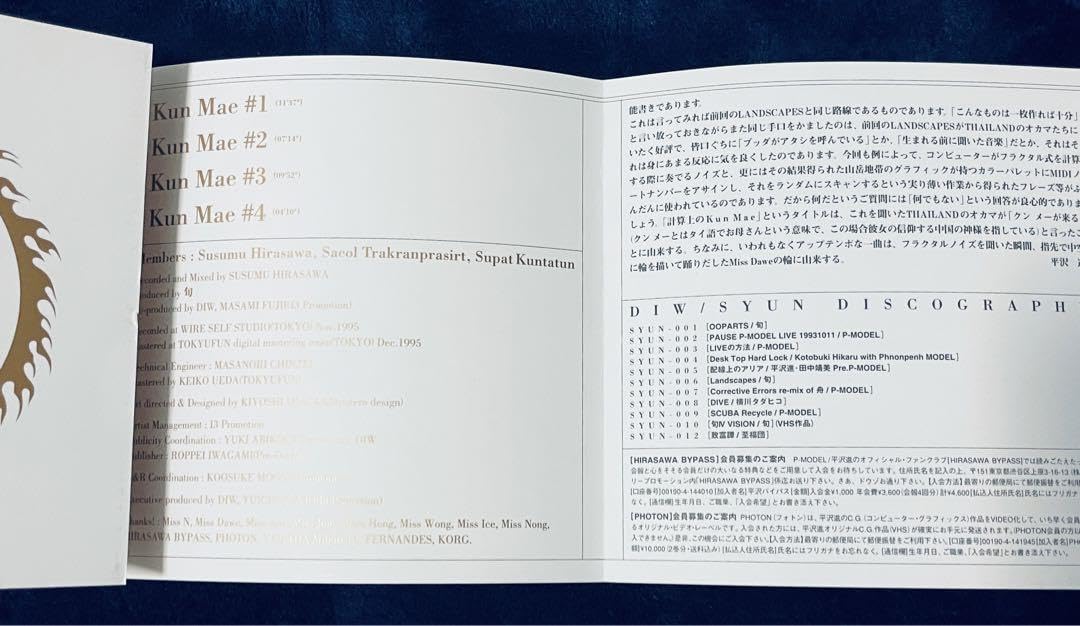 Amazon.co.jp: 旬 「 計算上のkun mae 」クンメー 平沢進 P-MODEL CD