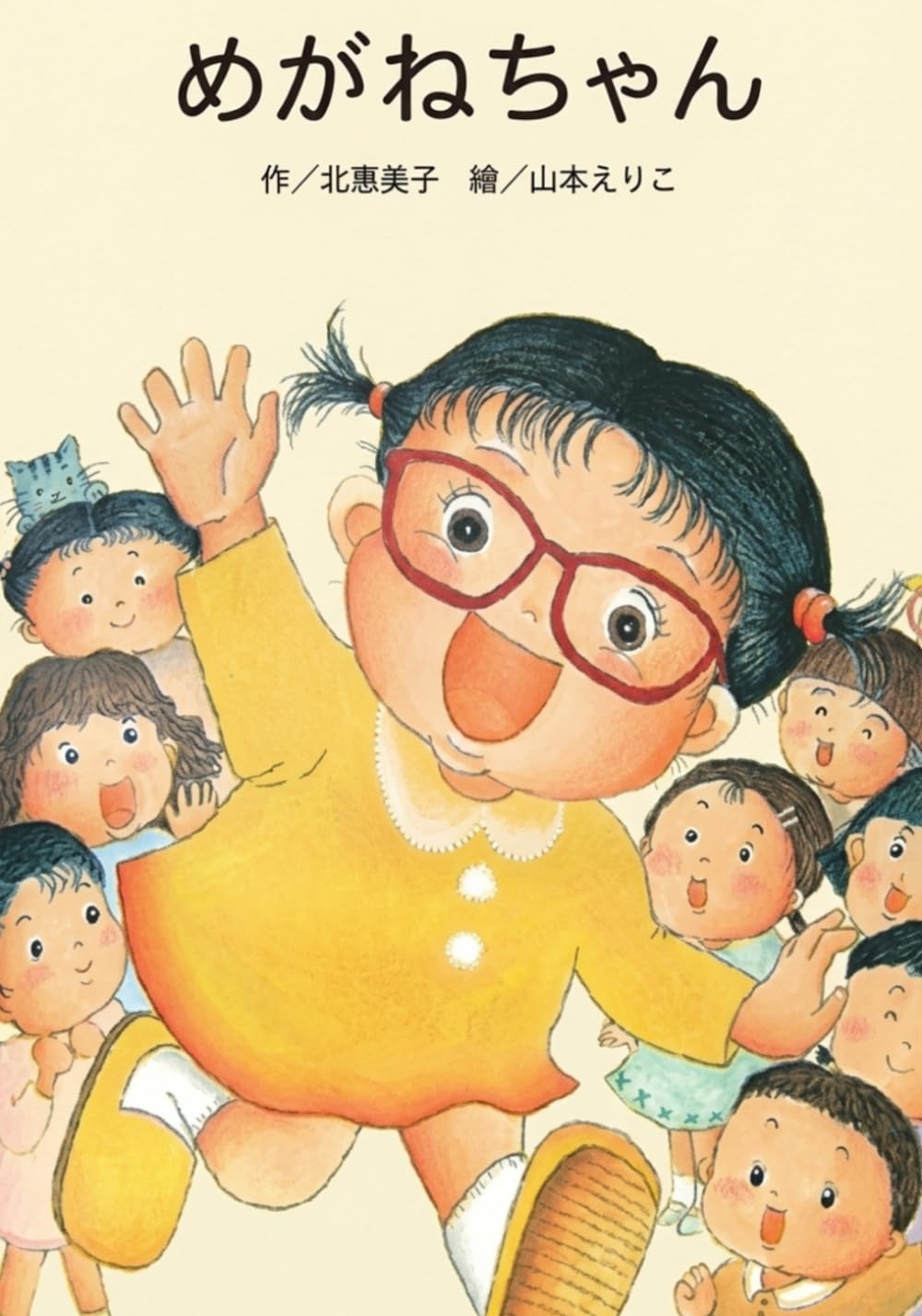 めがねちゃん: Kindle改訂版