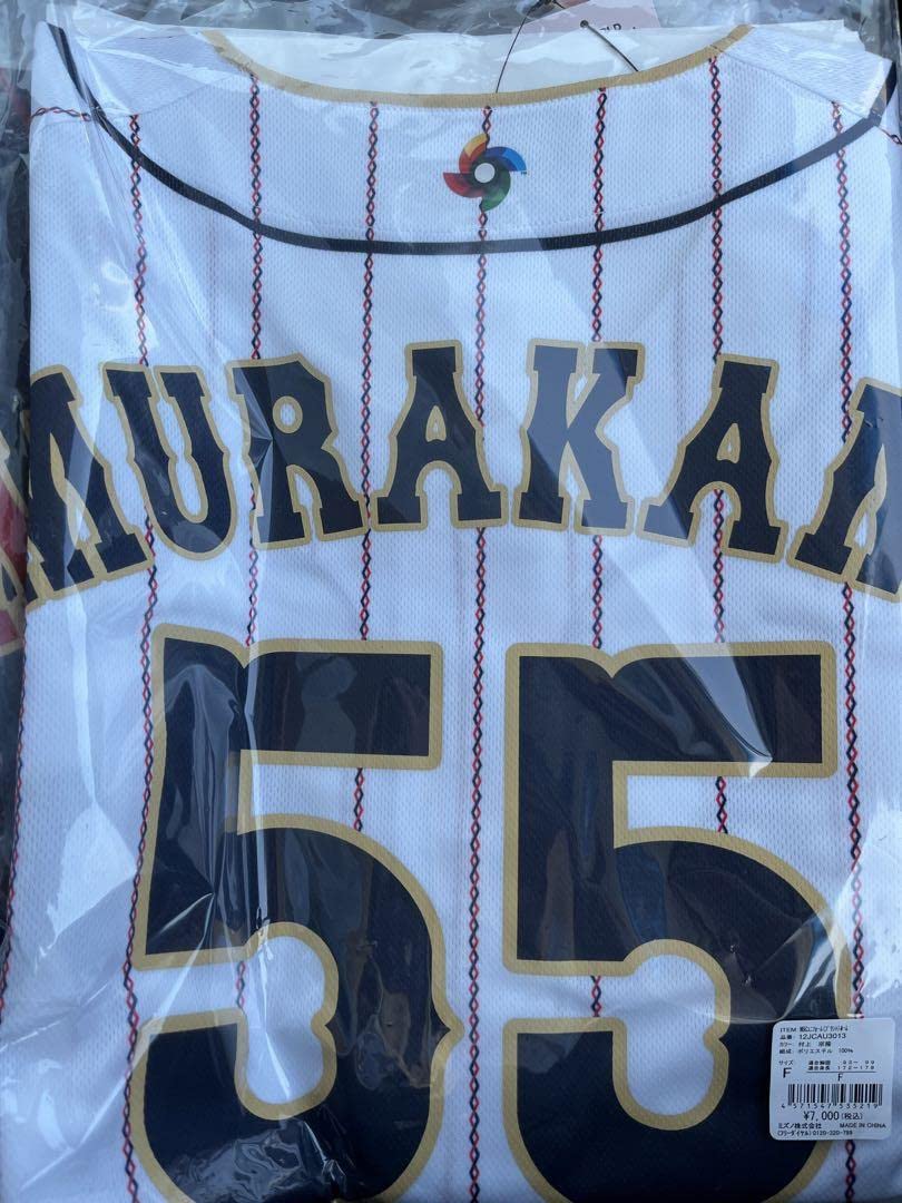 Amazon.co.jp: 侍ジャパン WBC 2023 村上宗隆 ユニフォーム ホーム