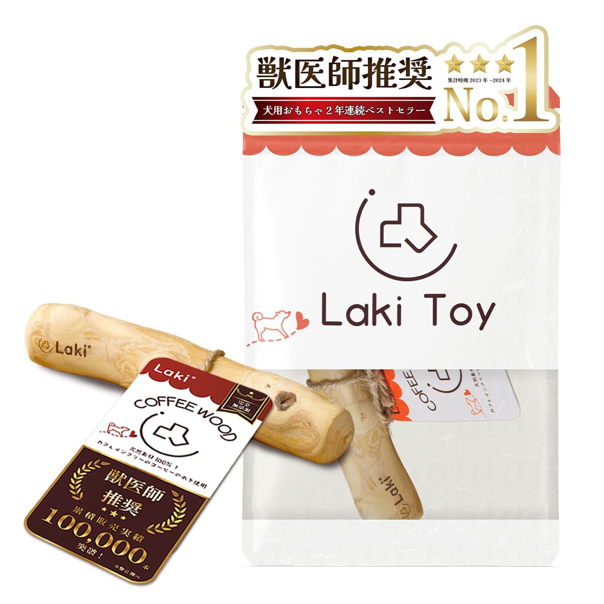 Amazon | Laki ラキ コーヒーウッド 犬 噛む おもちゃ 無添加 100 